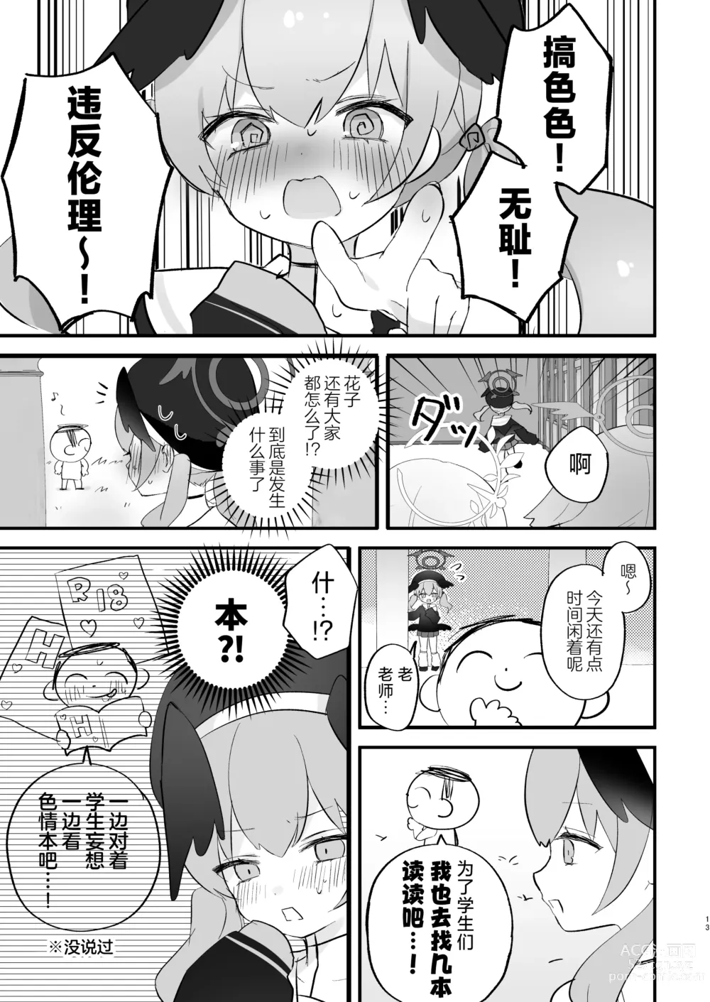 Page 13 of doujinshi 搞色色!无耻!违反伦理!