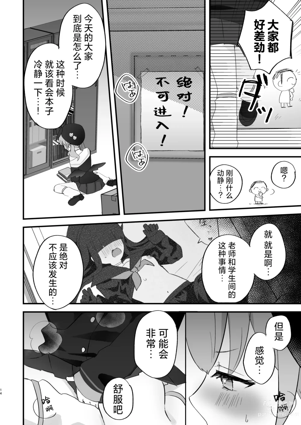 Page 14 of doujinshi 搞色色!无耻!违反伦理!