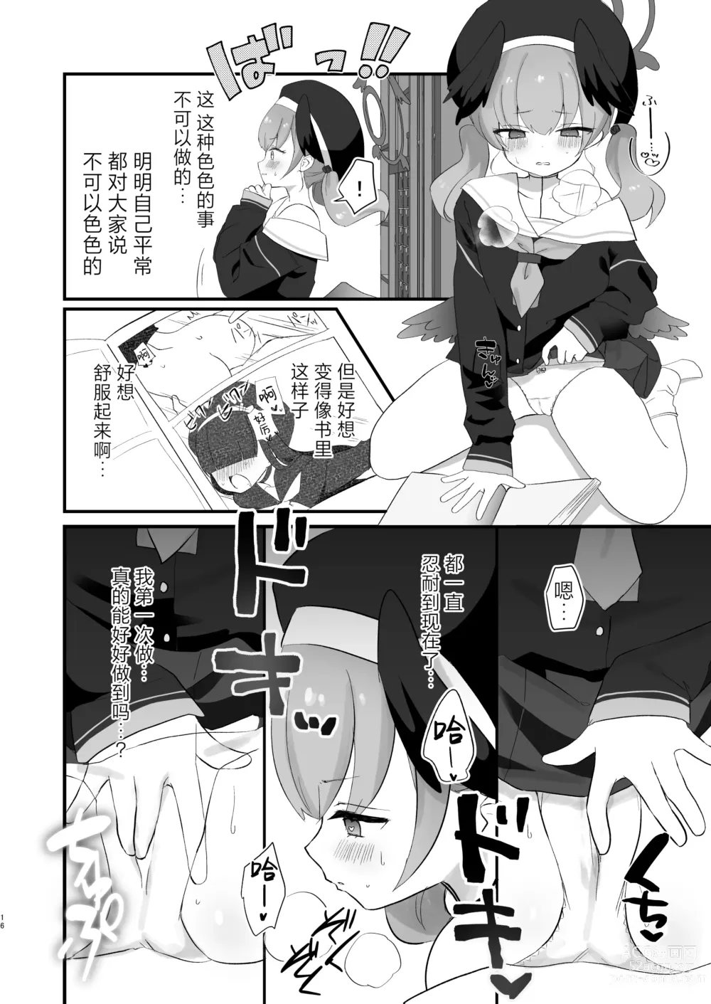 Page 16 of doujinshi 搞色色!无耻!违反伦理!