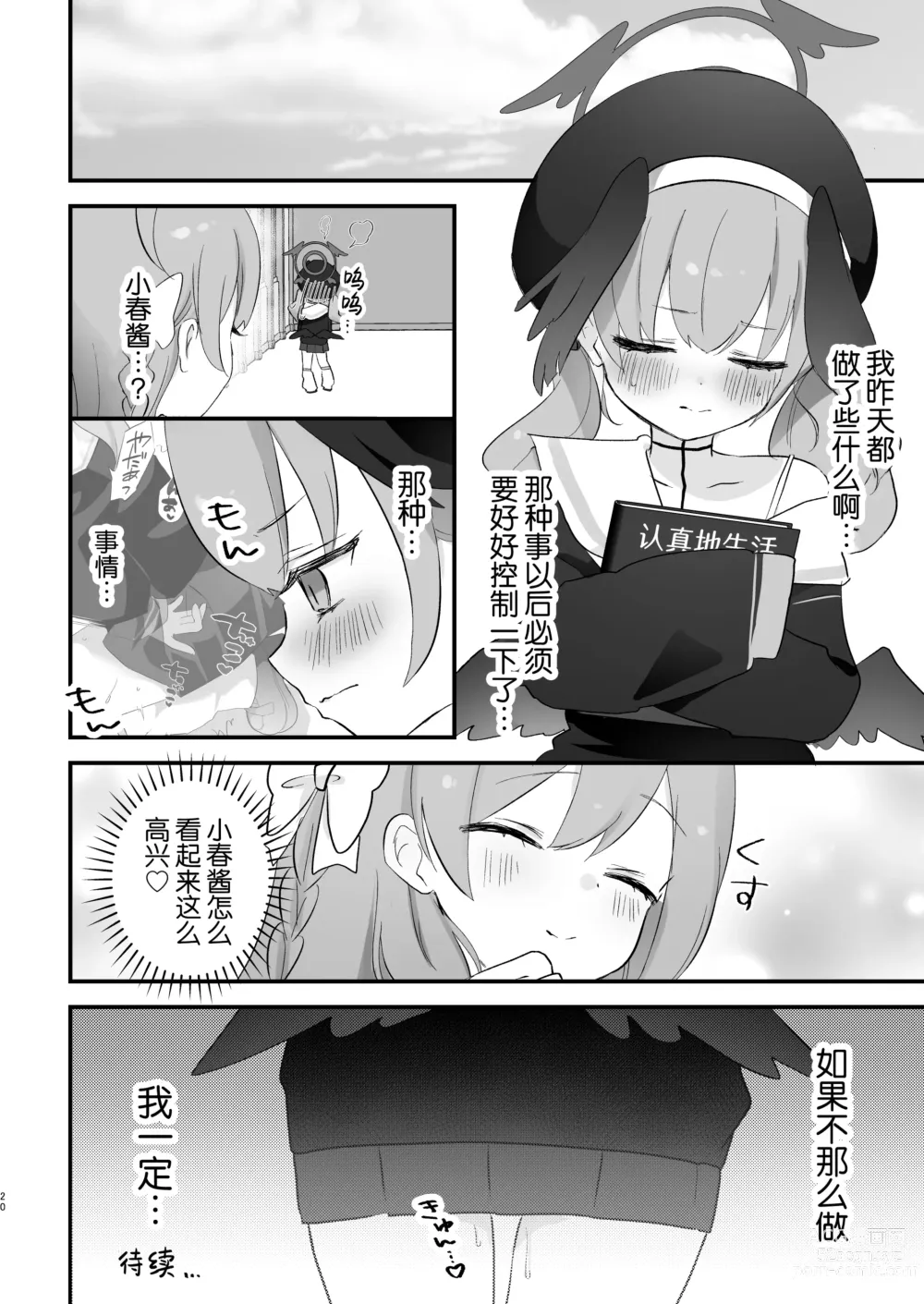 Page 20 of doujinshi 搞色色!无耻!违反伦理!