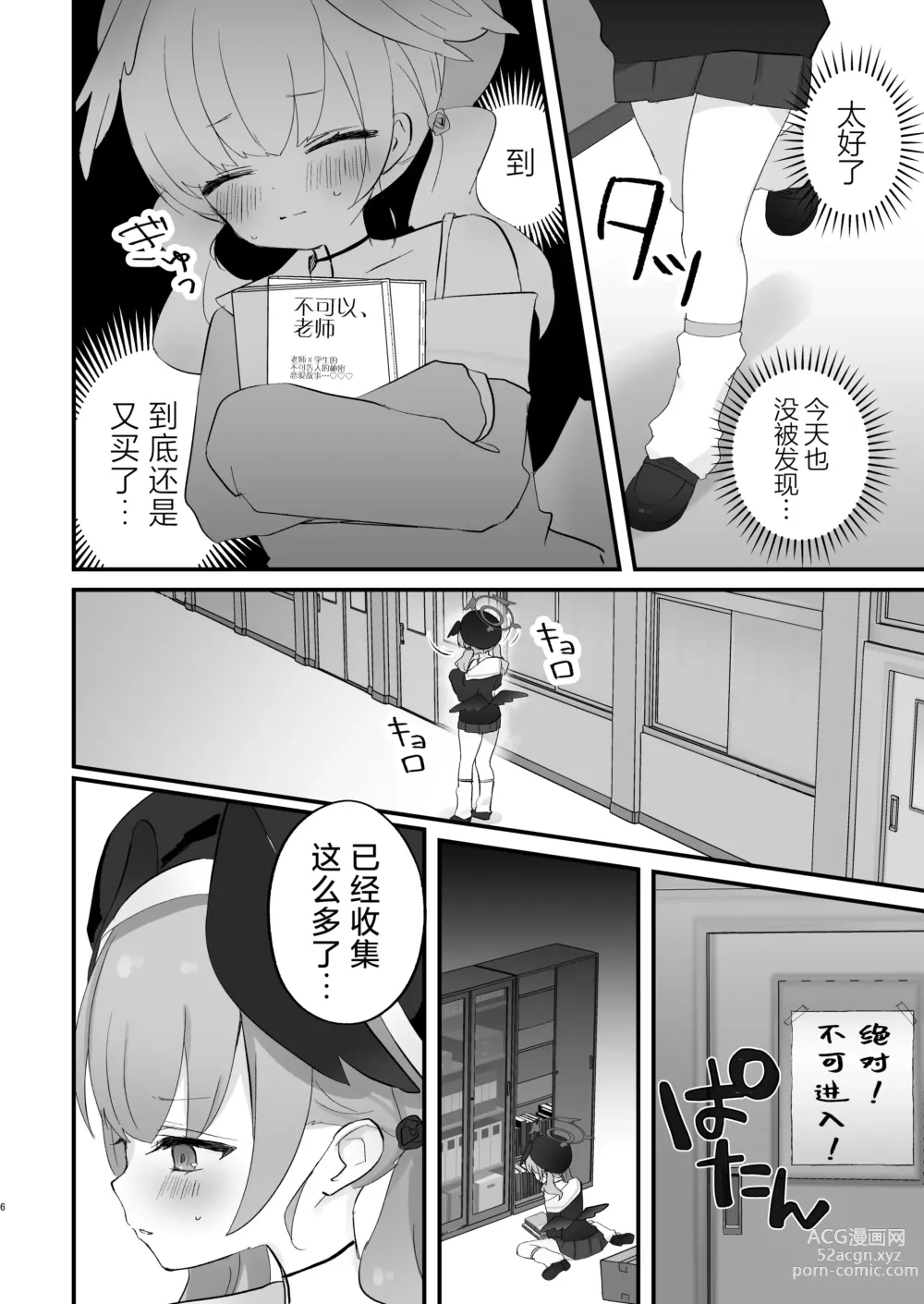 Page 6 of doujinshi 搞色色!无耻!违反伦理!