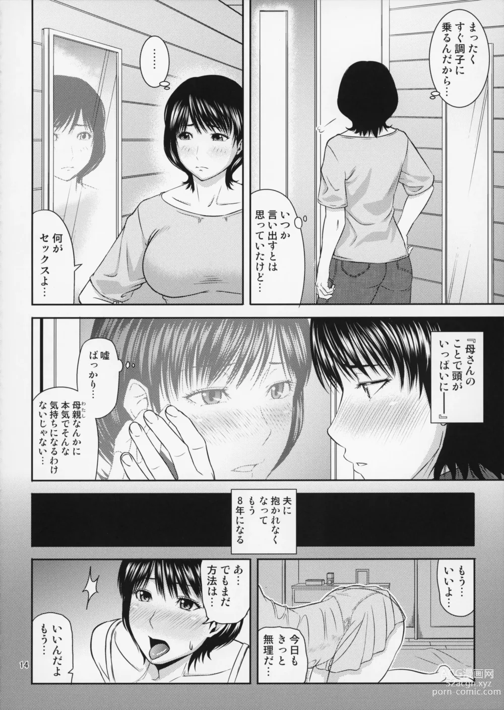 Page 15 of doujinshi Boketsu o Horu 19