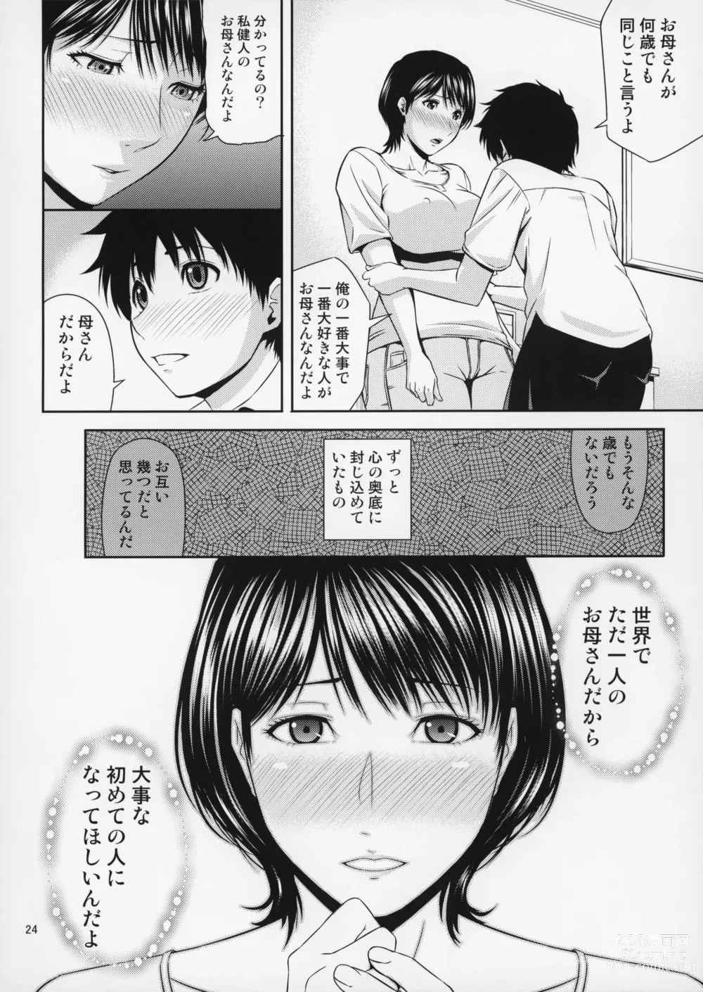 Page 25 of doujinshi Boketsu o Horu 19