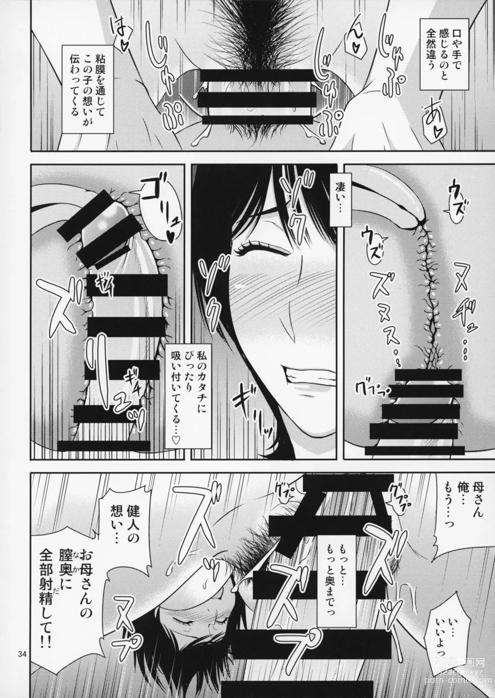 Page 35 of doujinshi Boketsu o Horu 19