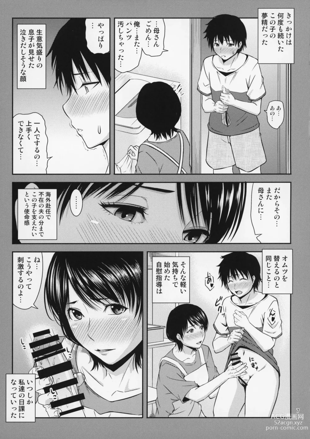 Page 8 of doujinshi Boketsu o Horu 19