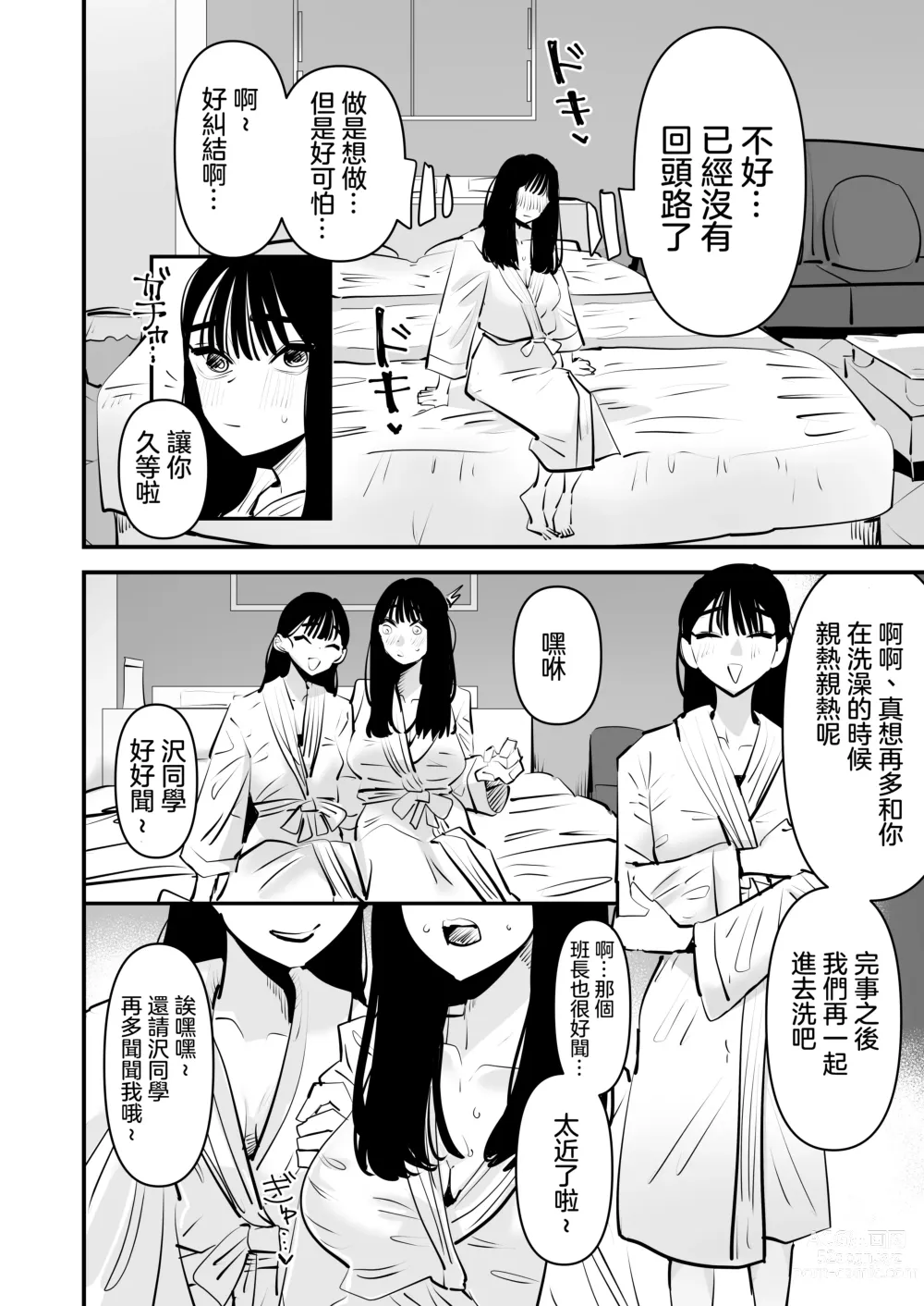 Page 14 of manga Iincho no Kuse ni Yuri Sex Chou Umakute Maji Mukatsuku 明明是班長卻超擅長做愛超讓人火大♡