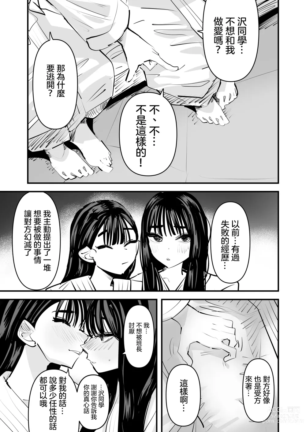 Page 15 of manga Iincho no Kuse ni Yuri Sex Chou Umakute Maji Mukatsuku 明明是班長卻超擅長做愛超讓人火大♡