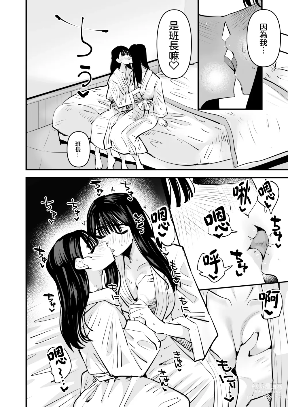 Page 16 of manga Iincho no Kuse ni Yuri Sex Chou Umakute Maji Mukatsuku 明明是班長卻超擅長做愛超讓人火大♡