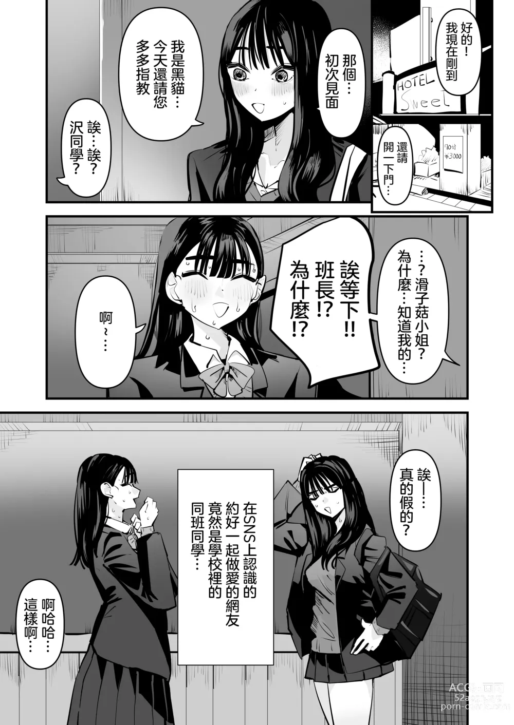 Page 3 of manga Iincho no Kuse ni Yuri Sex Chou Umakute Maji Mukatsuku 明明是班長卻超擅長做愛超讓人火大♡