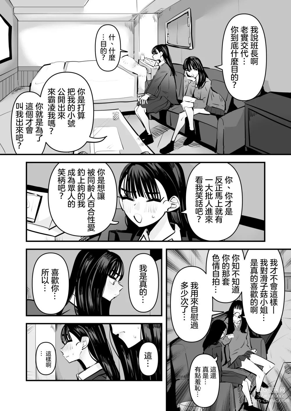 Page 4 of manga Iincho no Kuse ni Yuri Sex Chou Umakute Maji Mukatsuku 明明是班長卻超擅長做愛超讓人火大♡