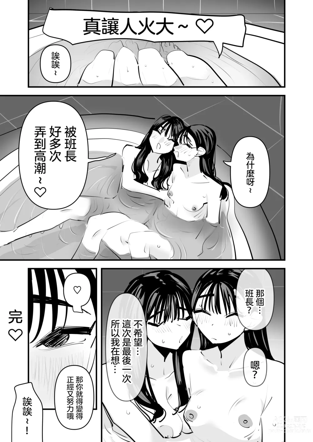 Page 39 of manga Iincho no Kuse ni Yuri Sex Chou Umakute Maji Mukatsuku 明明是班長卻超擅長做愛超讓人火大♡