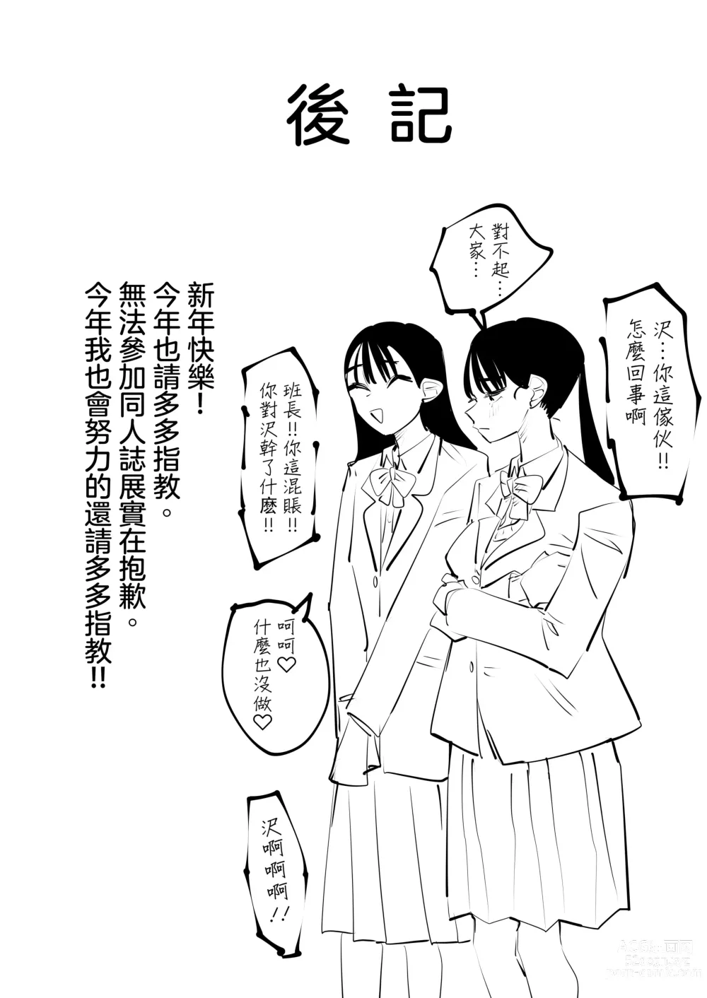 Page 40 of manga Iincho no Kuse ni Yuri Sex Chou Umakute Maji Mukatsuku 明明是班長卻超擅長做愛超讓人火大♡