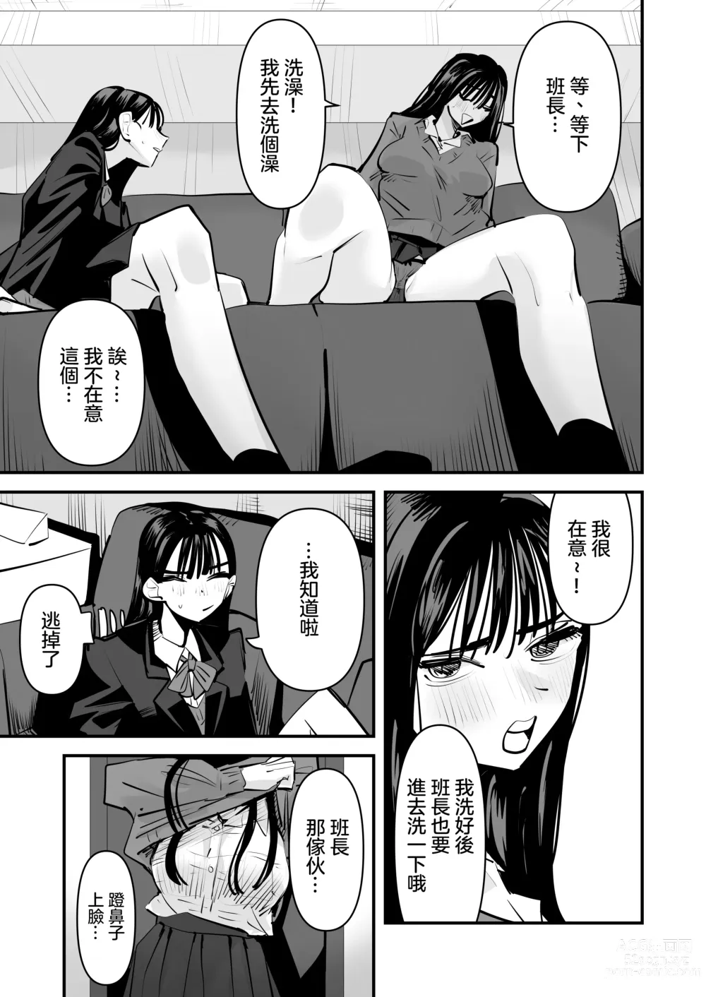 Page 7 of manga Iincho no Kuse ni Yuri Sex Chou Umakute Maji Mukatsuku 明明是班長卻超擅長做愛超讓人火大♡