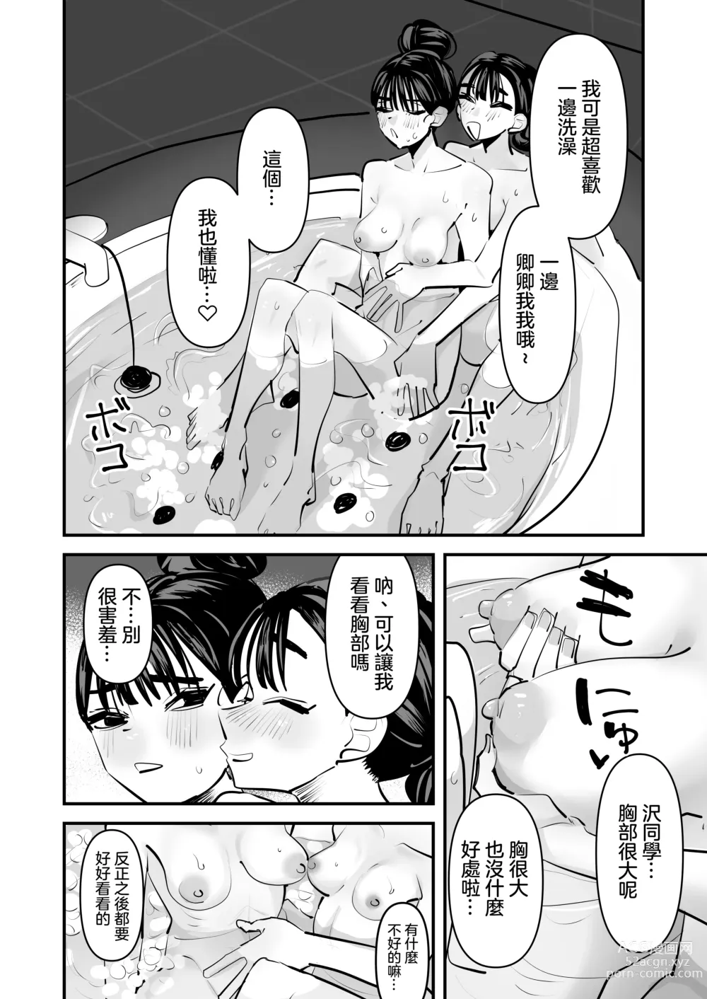 Page 10 of manga Iincho no Kuse ni Yuri Sex Chou Umakute Maji Mukatsuku 明明是班長卻超擅長做愛超讓人火大♡