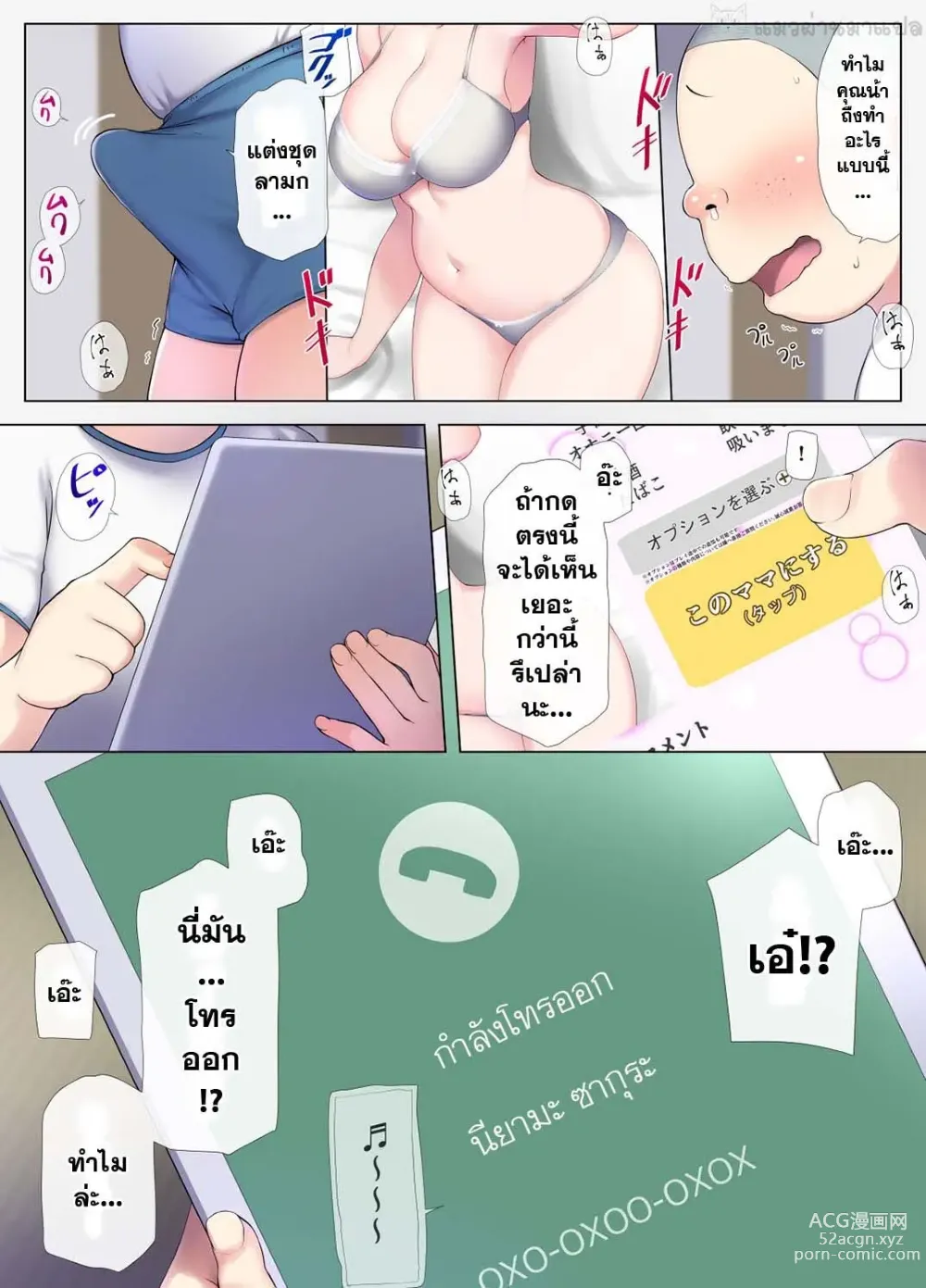 Page 13 of doujinshi Tomo Mama DeliHeal Appli de Akogare no Mama to I~ppai H na Koto Shichao