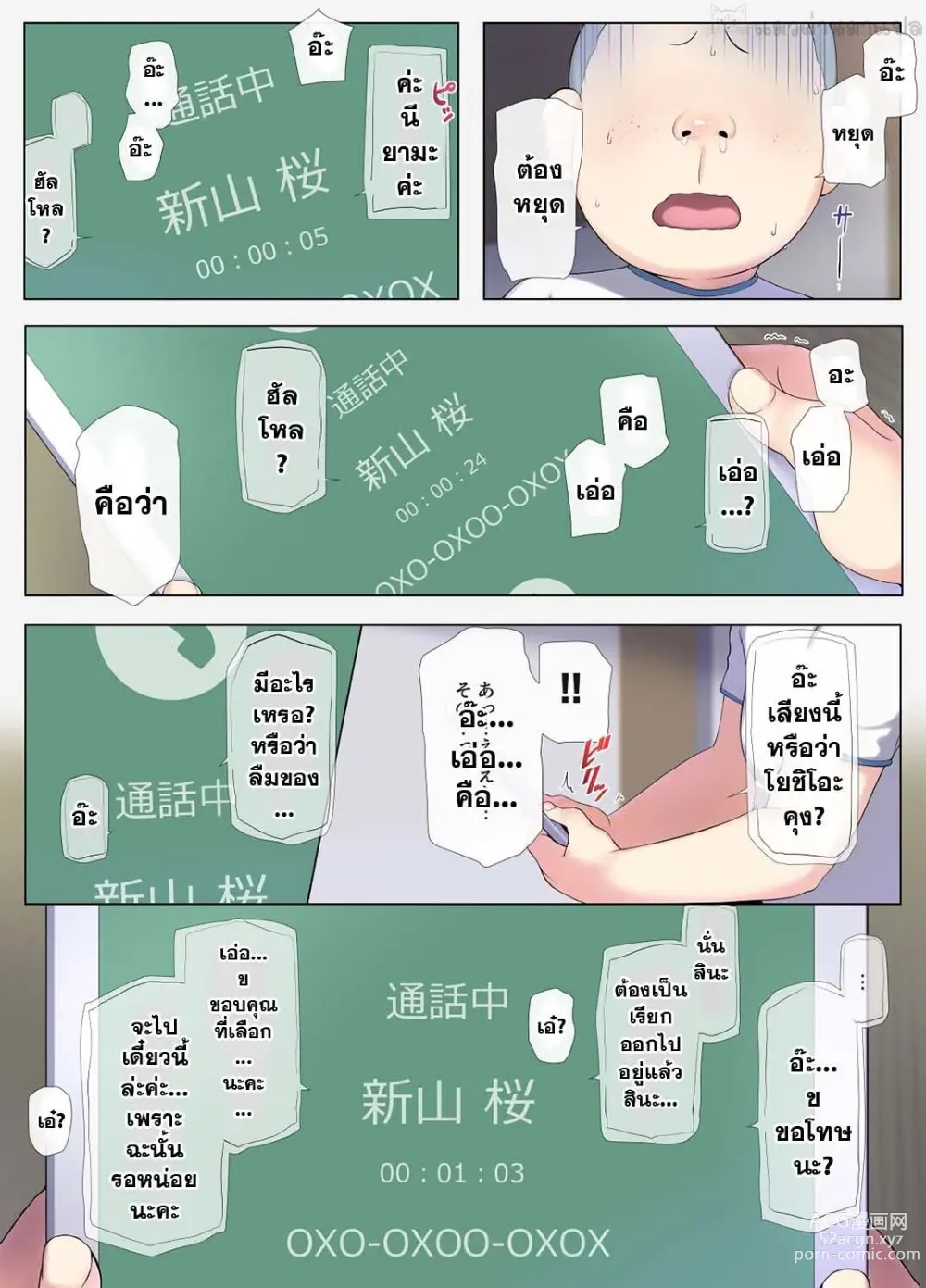 Page 14 of doujinshi Tomo Mama DeliHeal Appli de Akogare no Mama to I~ppai H na Koto Shichao