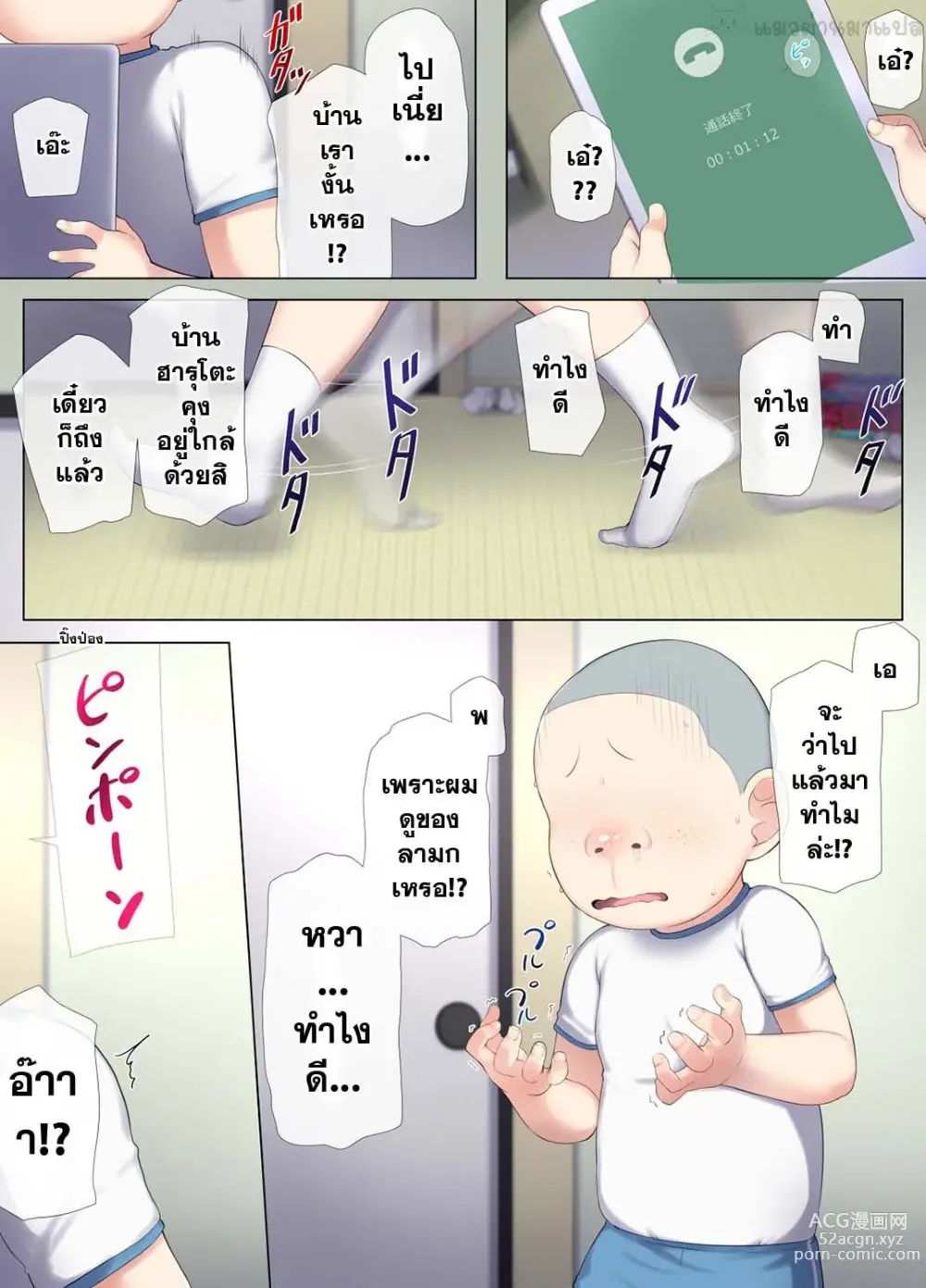 Page 15 of doujinshi Tomo Mama DeliHeal Appli de Akogare no Mama to I~ppai H na Koto Shichao