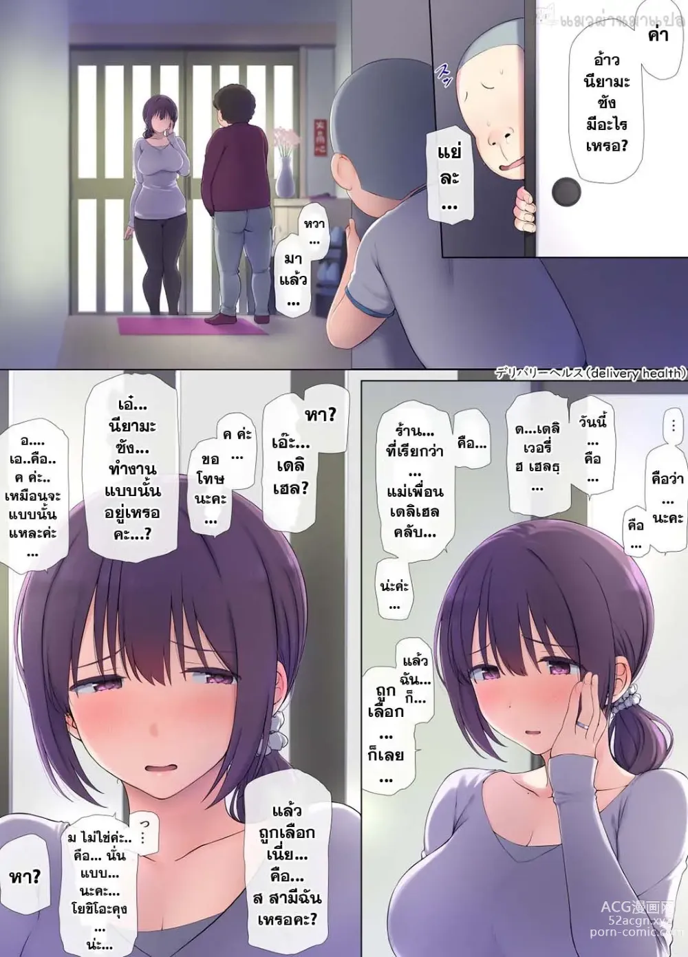 Page 16 of doujinshi Tomo Mama DeliHeal Appli de Akogare no Mama to I~ppai H na Koto Shichao