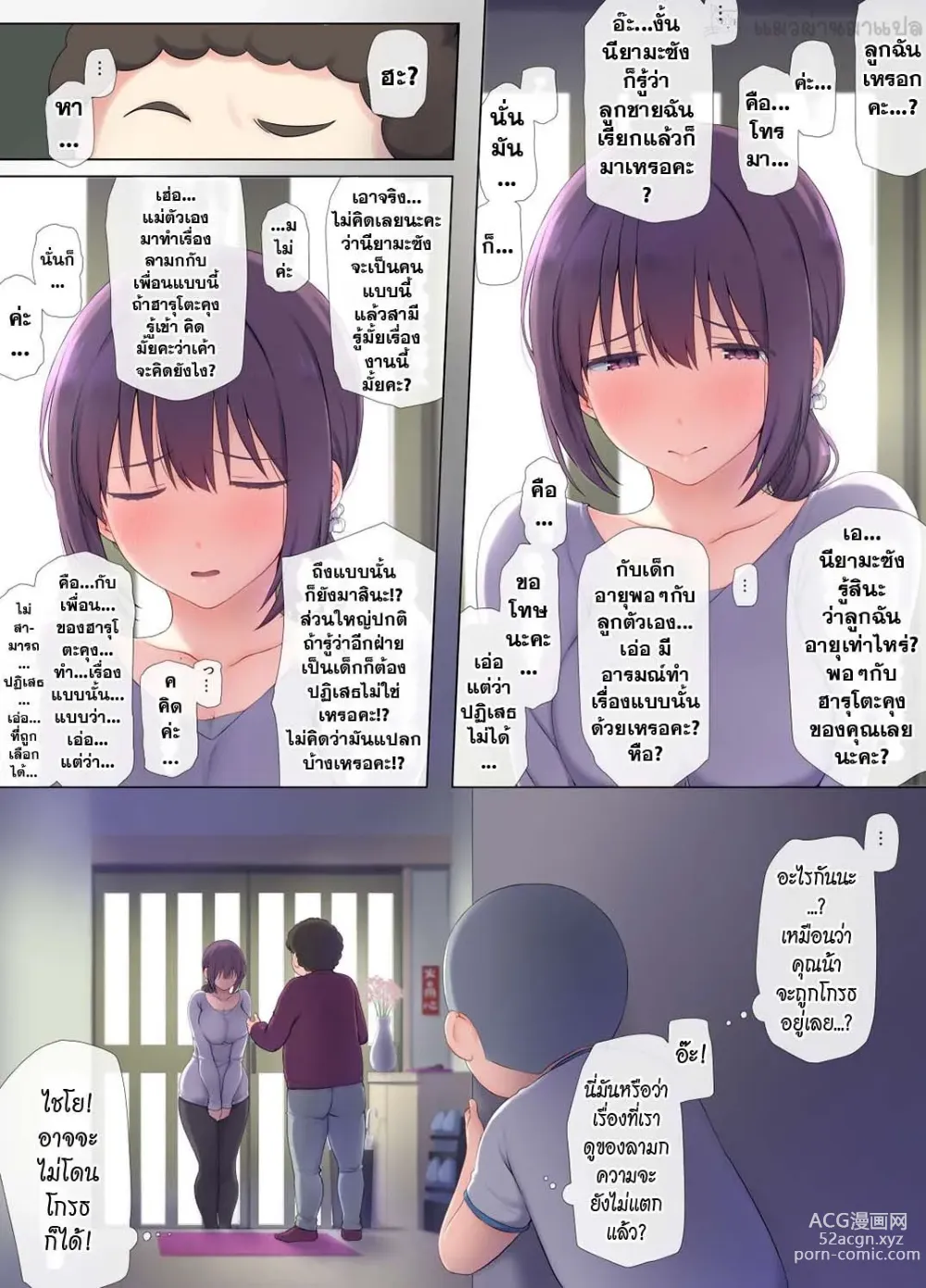 Page 17 of doujinshi Tomo Mama DeliHeal Appli de Akogare no Mama to I~ppai H na Koto Shichao