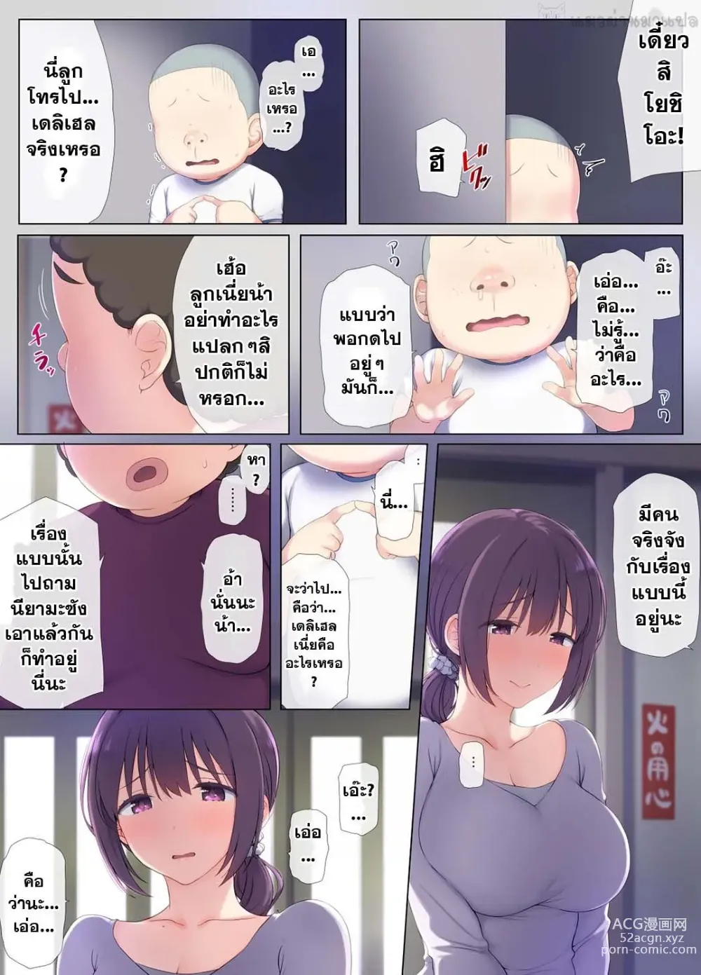 Page 18 of doujinshi Tomo Mama DeliHeal Appli de Akogare no Mama to I~ppai H na Koto Shichao