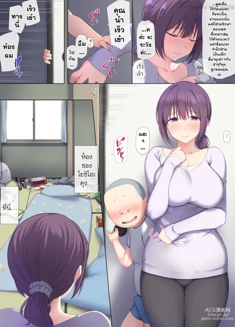 Page 21 of doujinshi Tomo Mama DeliHeal Appli de Akogare no Mama to I~ppai H na Koto Shichao