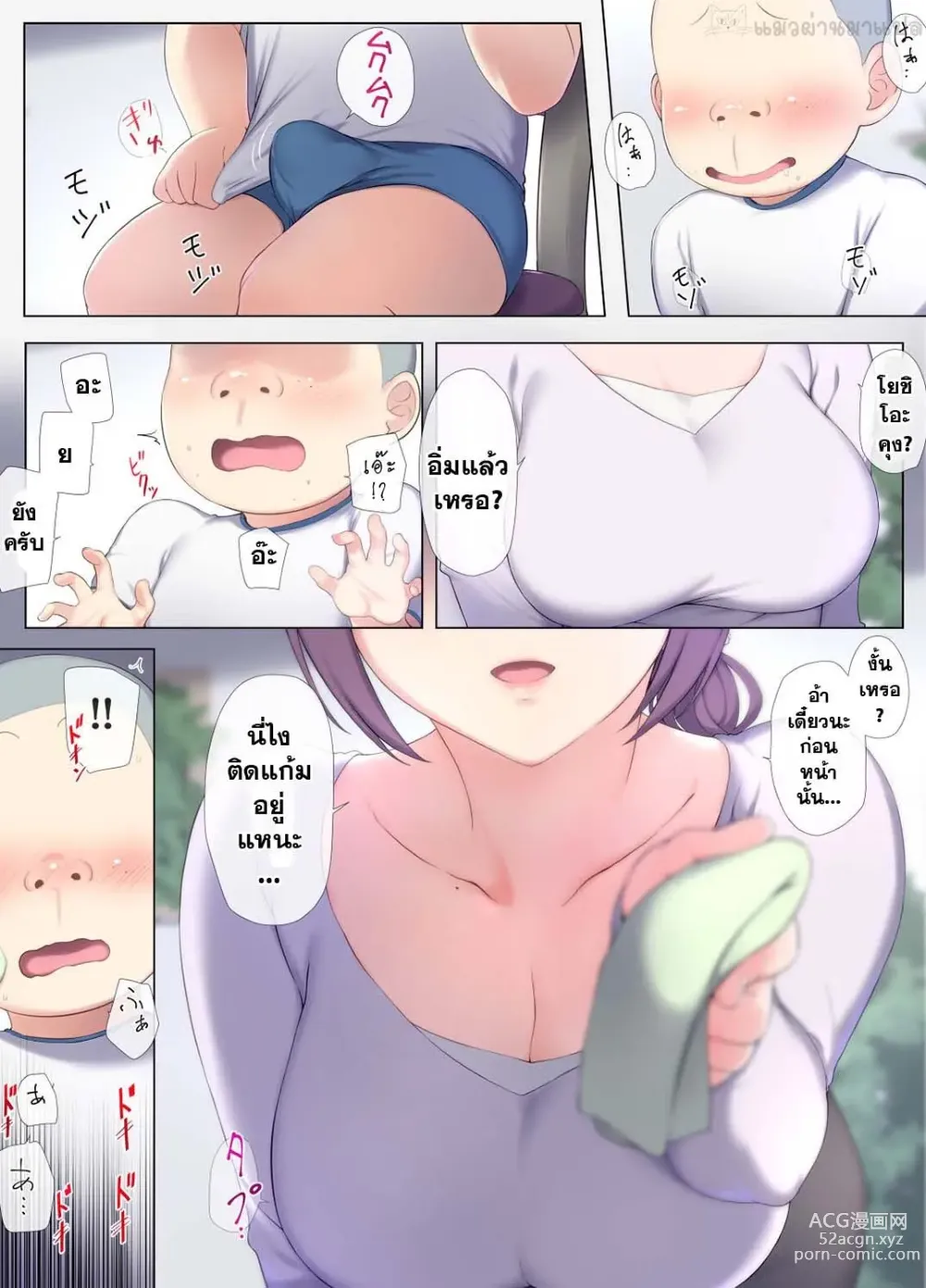 Page 7 of doujinshi Tomo Mama DeliHeal Appli de Akogare no Mama to I~ppai H na Koto Shichao