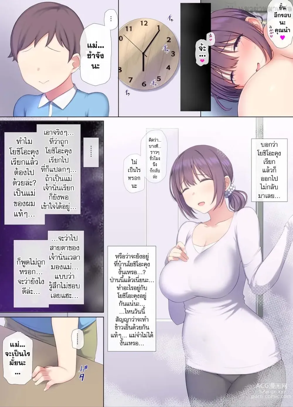 Page 76 of doujinshi Tomo Mama DeliHeal Appli de Akogare no Mama to I~ppai H na Koto Shichao