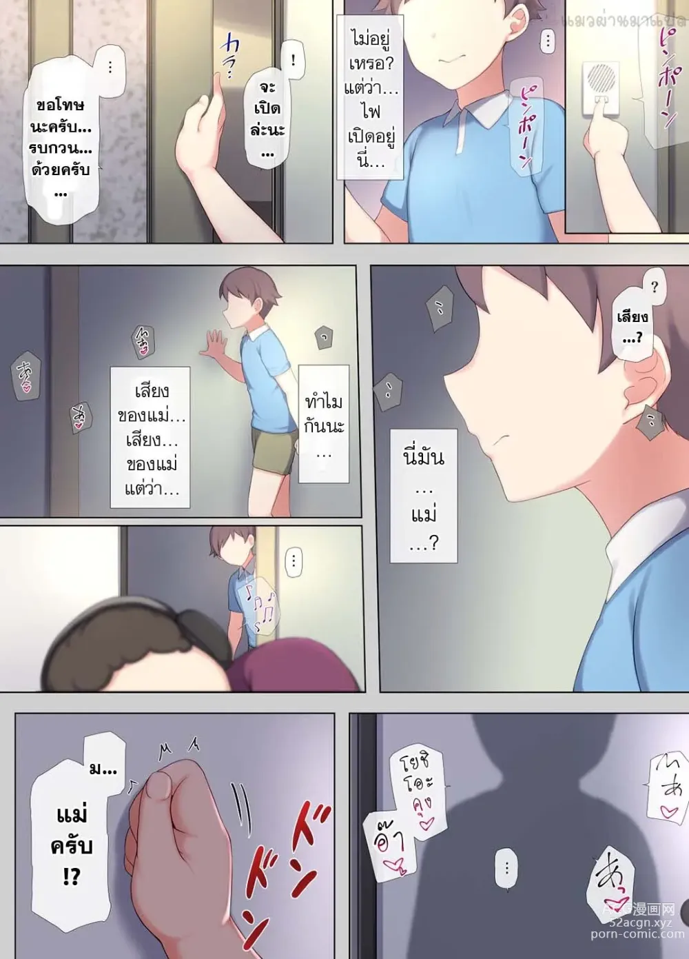 Page 77 of doujinshi Tomo Mama DeliHeal Appli de Akogare no Mama to I~ppai H na Koto Shichao