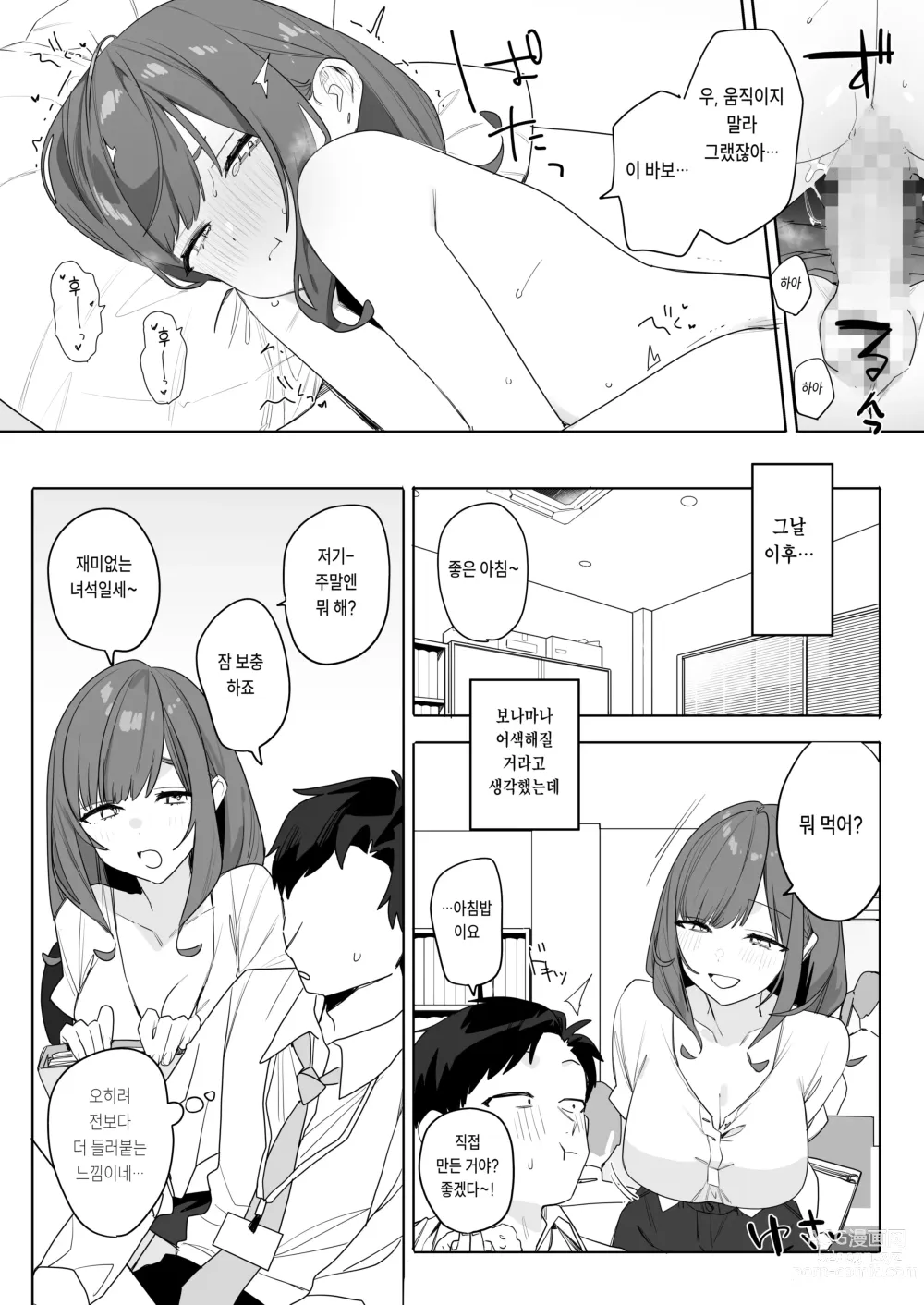 Page 20 of doujinshi 조금 느물느물 하지만 상냥하고 후배를 잘 돌봐주며 이런저런 경험을 하게 해준 선배의 이야기