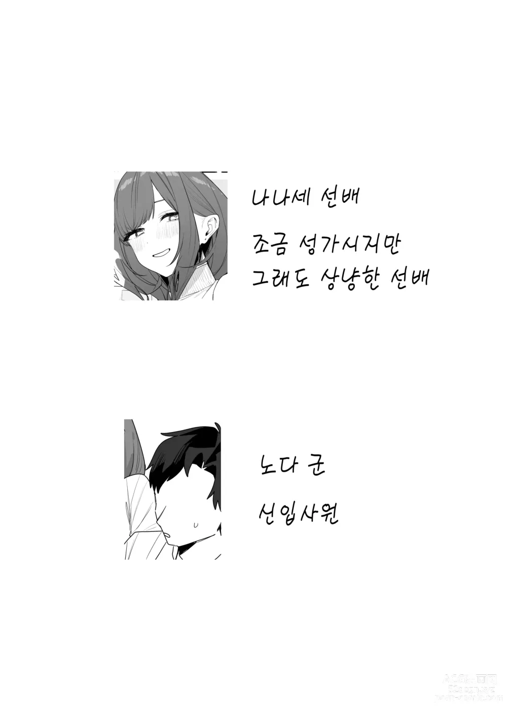 Page 4 of doujinshi 조금 느물느물 하지만 상냥하고 후배를 잘 돌봐주며 이런저런 경험을 하게 해준 선배의 이야기