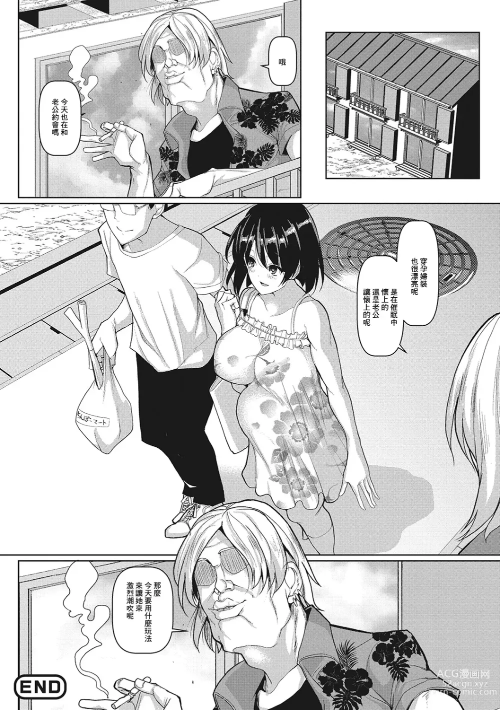 Page 143 of manga NO Wife NO LIFE!