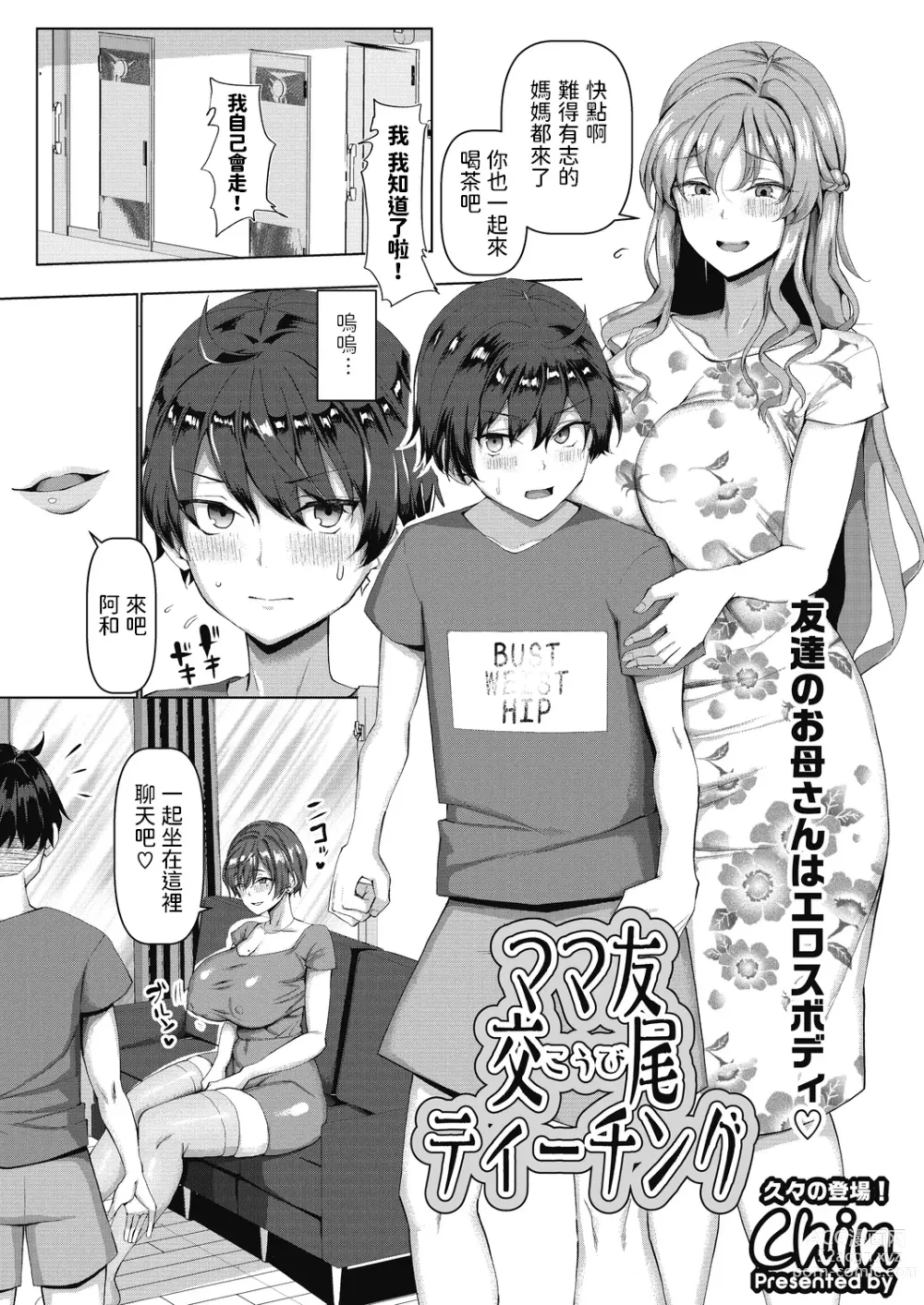 Page 82 of manga NO Wife NO LIFE!