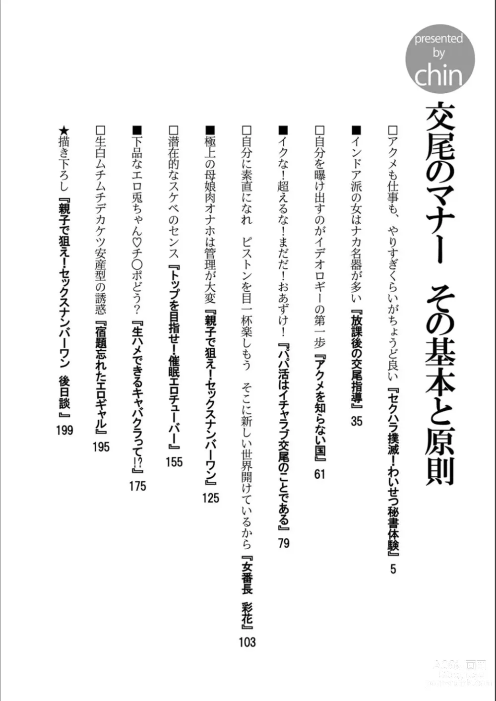 Page 3 of manga Koubi no Manner Sono Kihon to Gensoku - Manners in Koubi, and its basics and principles