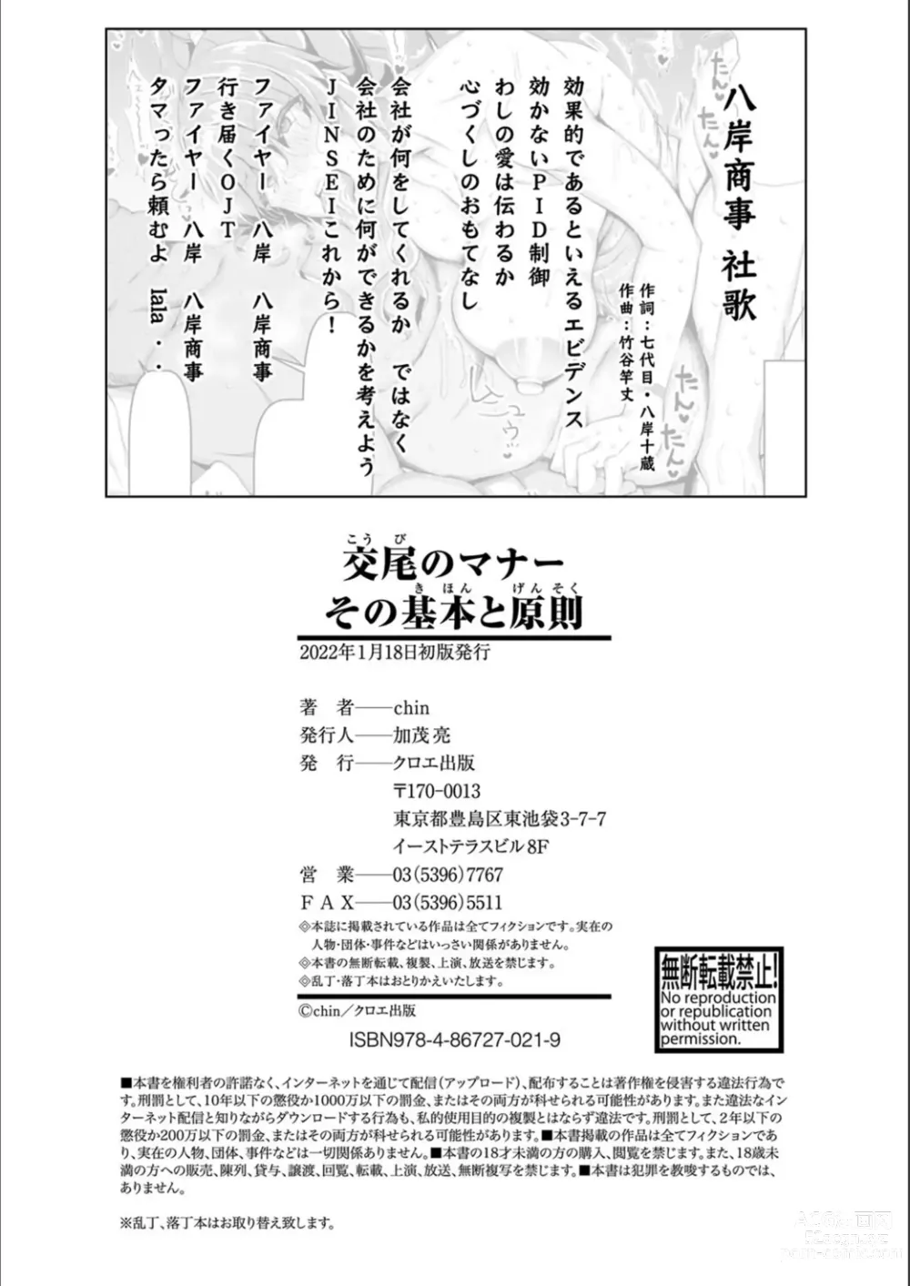 Page 203 of manga Koubi no Manner Sono Kihon to Gensoku - Manners in Koubi, and its basics and principles