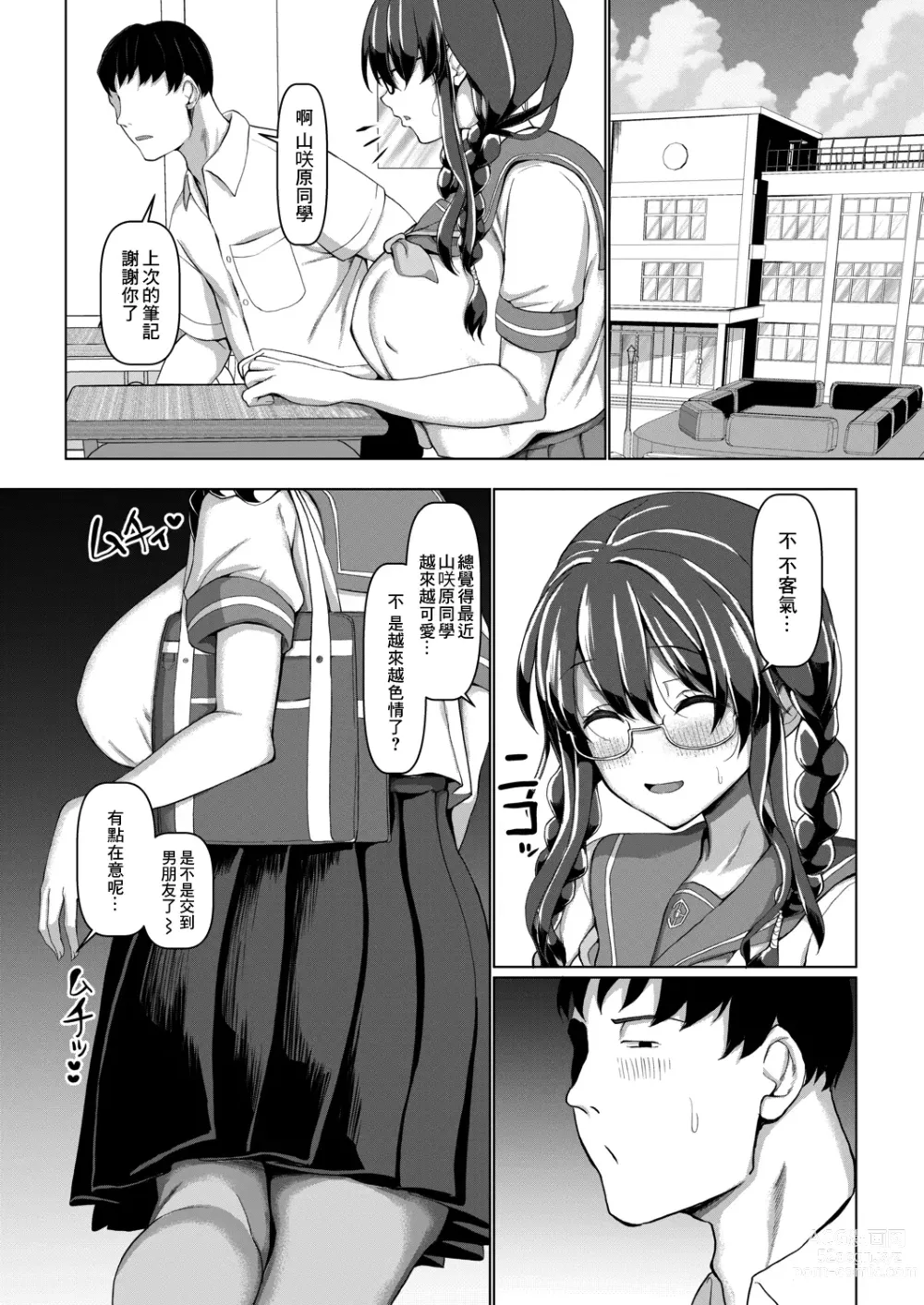 Page 53 of manga Koubi no Manner Sono Kihon to Gensoku - Manners in Koubi, and its basics and principles