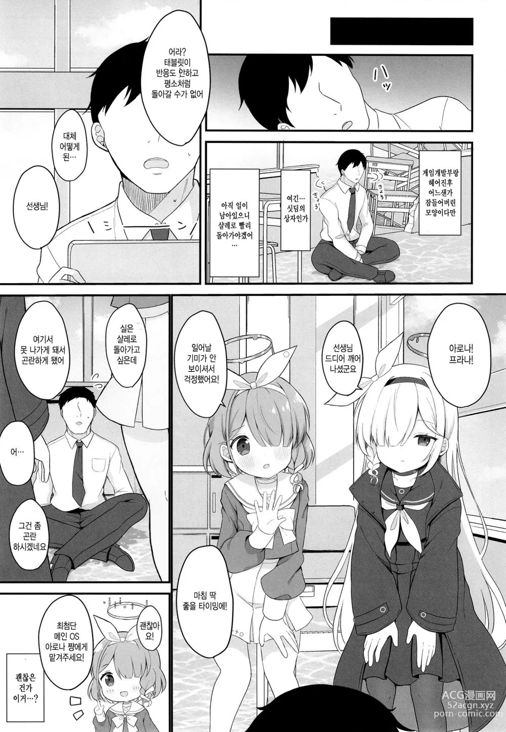 Page 7 of doujinshi 아로프라 아카이브