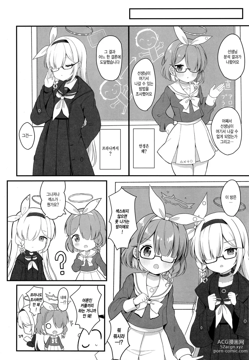 Page 8 of doujinshi 아로프라 아카이브