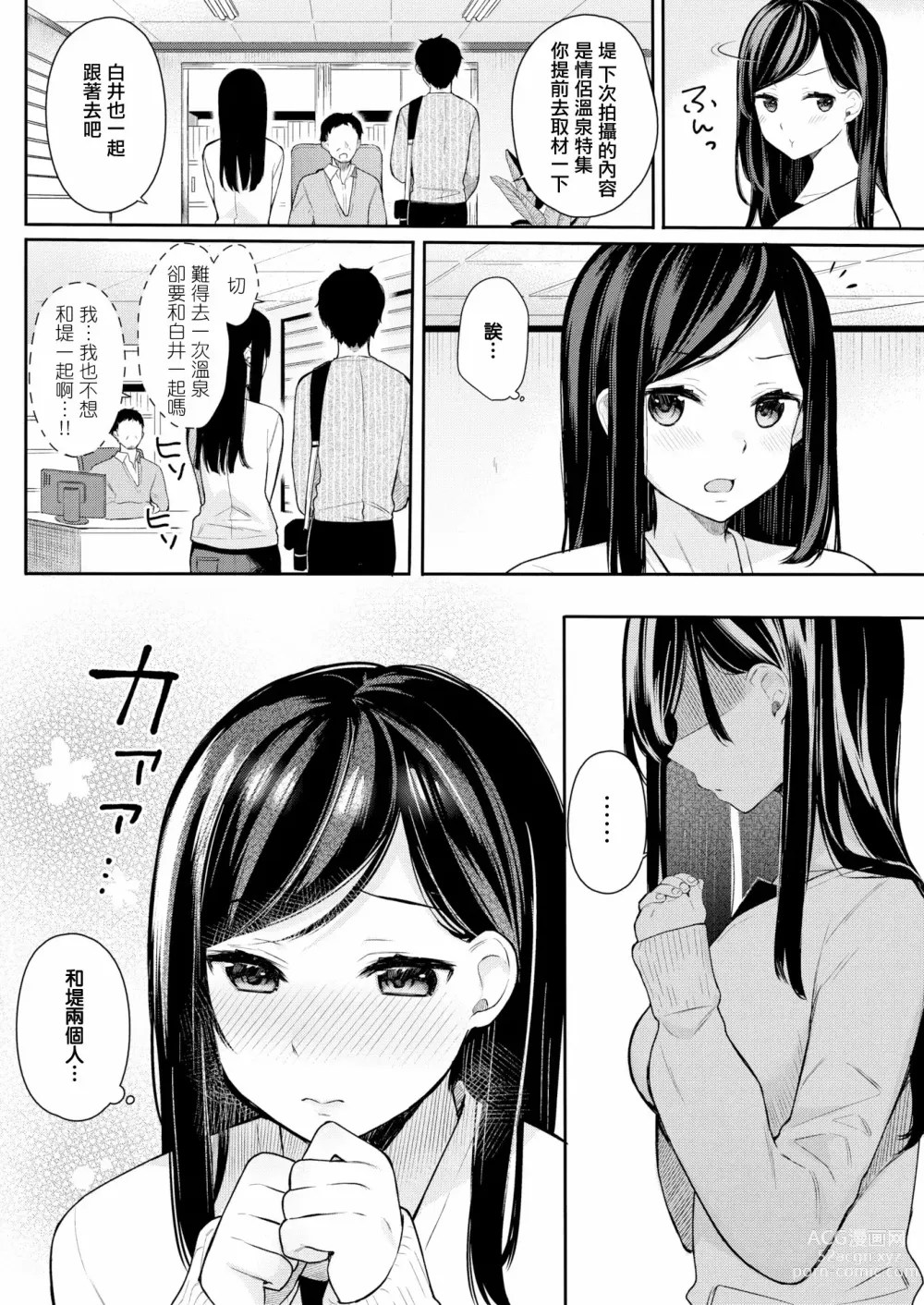 Page 103 of manga 【ベコ太郎】 羽化