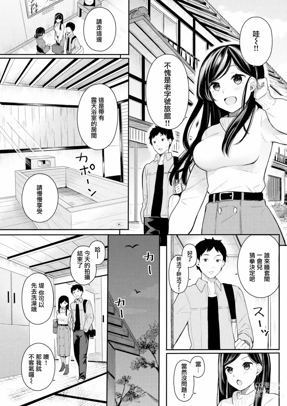 Page 104 of manga 【ベコ太郎】 羽化