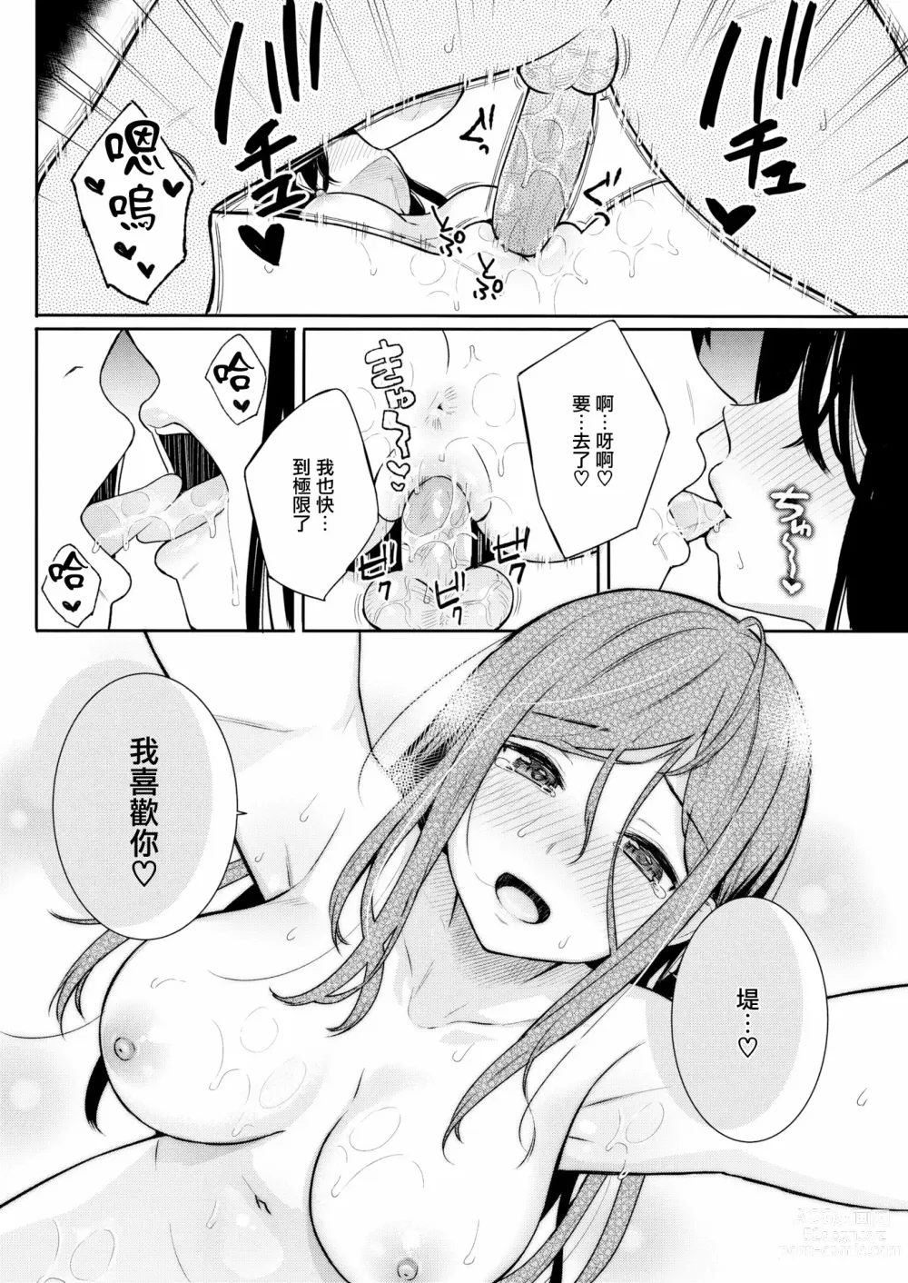 Page 119 of manga 【ベコ太郎】 羽化