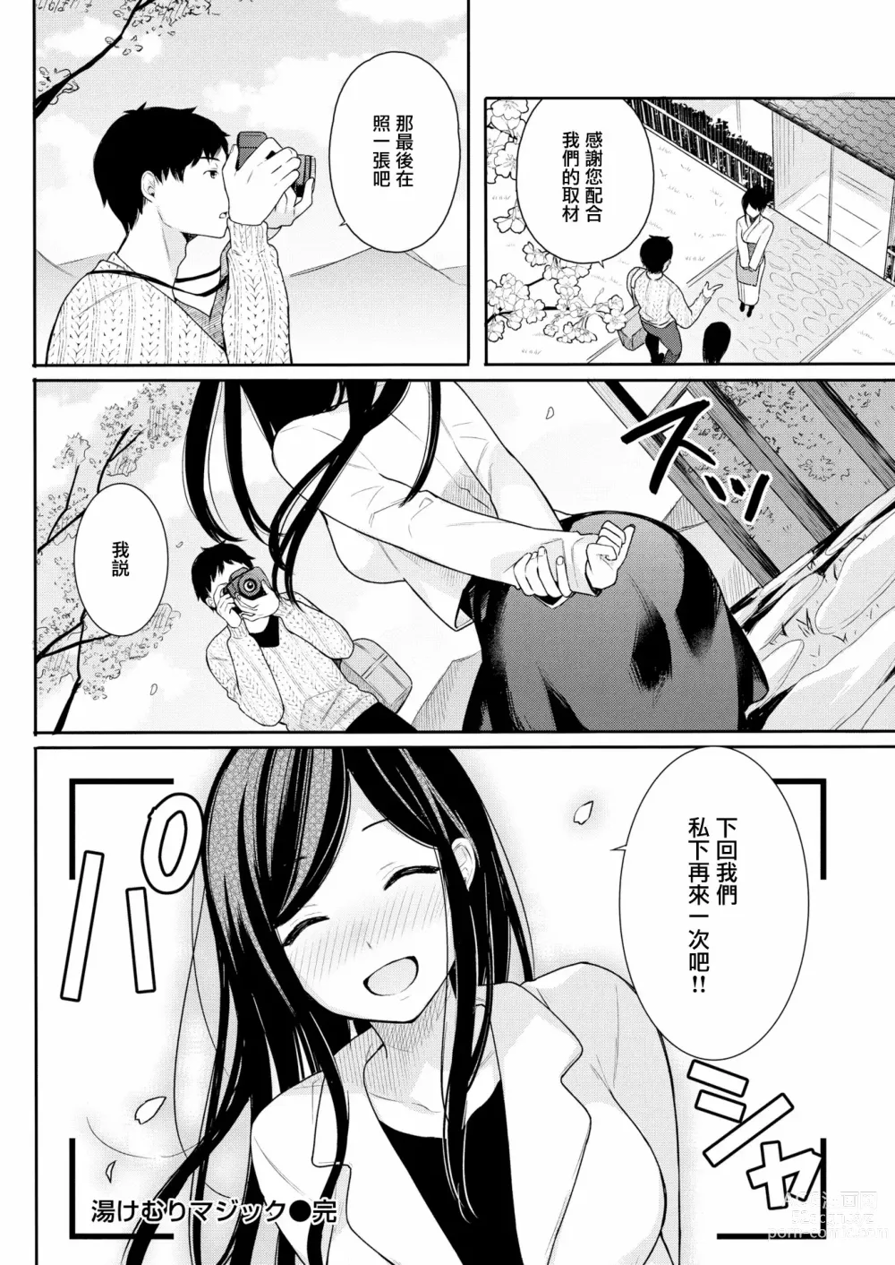 Page 121 of manga 【ベコ太郎】 羽化