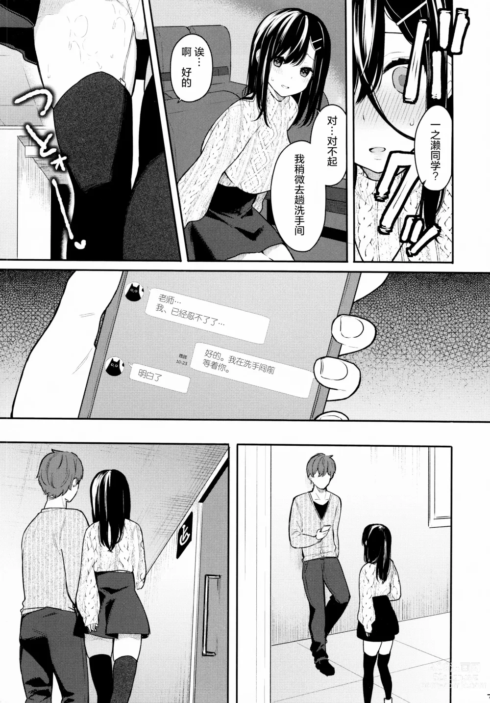 Page 35 of manga 【ベコ太郎】 羽化