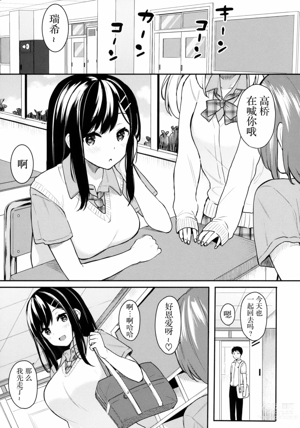 Page 5 of manga 【ベコ太郎】 羽化