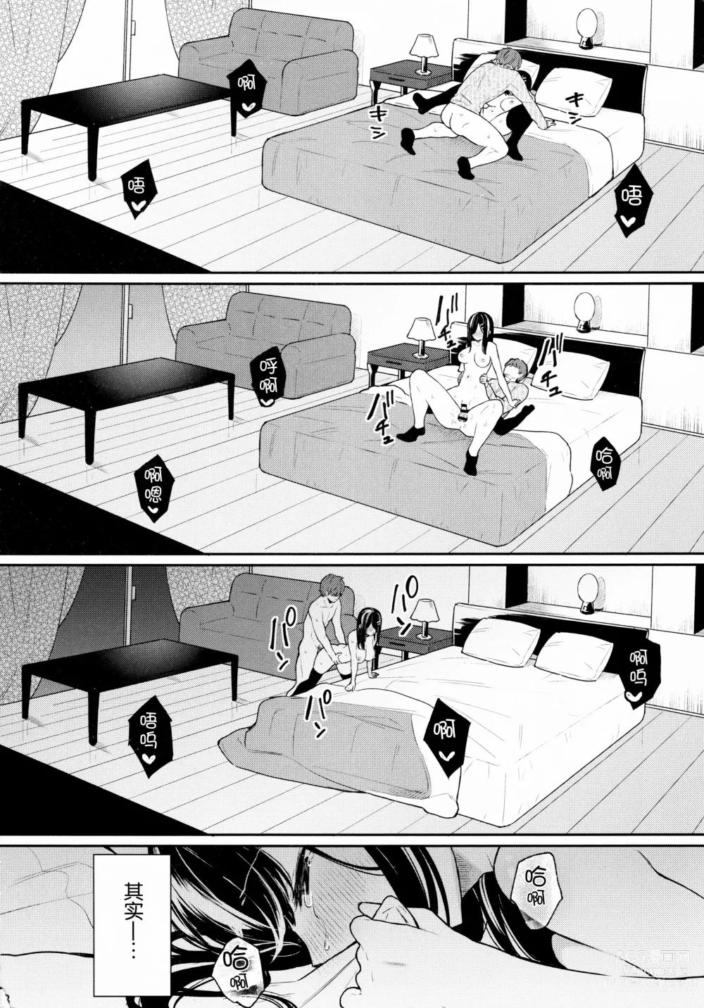 Page 46 of manga 【ベコ太郎】 羽化