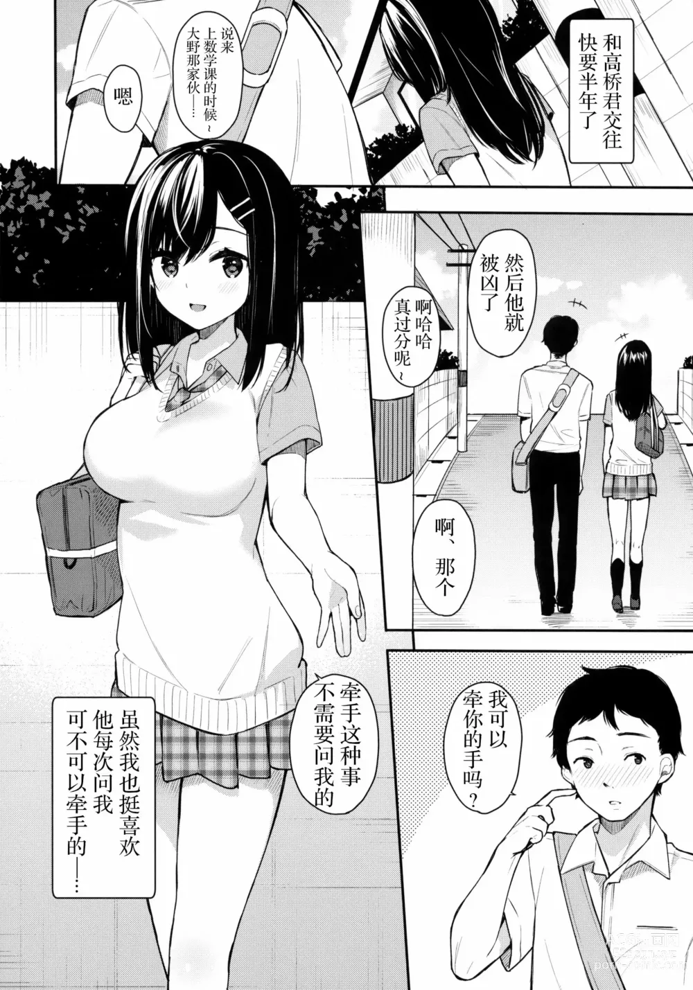 Page 6 of manga 【ベコ太郎】 羽化