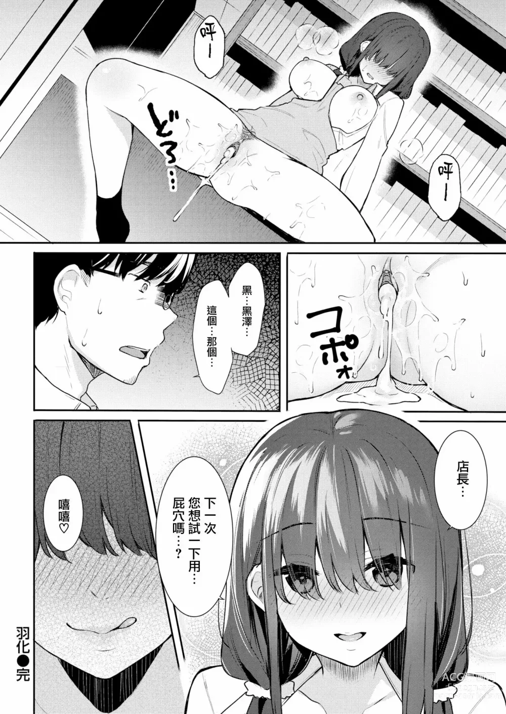 Page 78 of manga 【ベコ太郎】 羽化