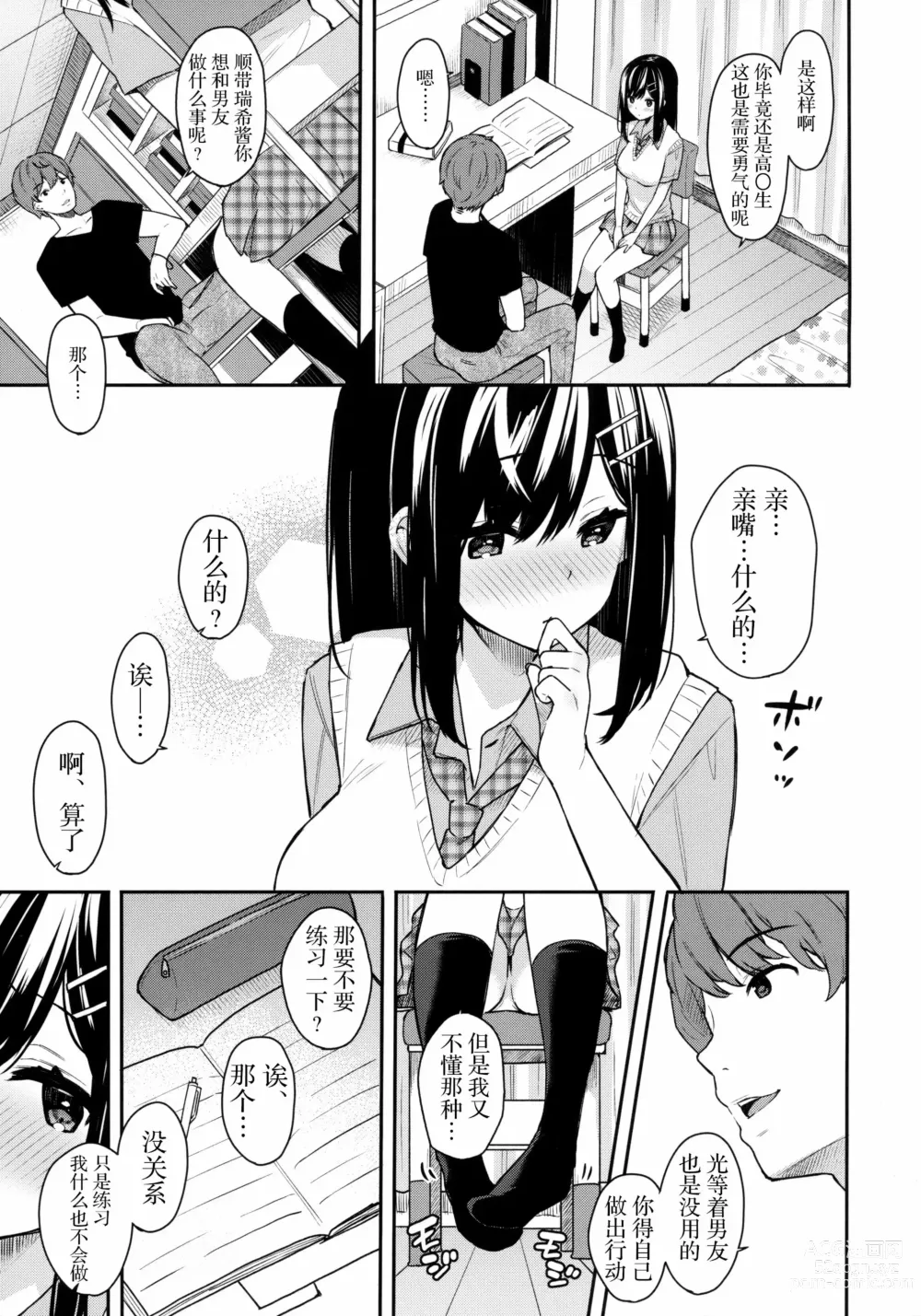 Page 9 of manga 【ベコ太郎】 羽化