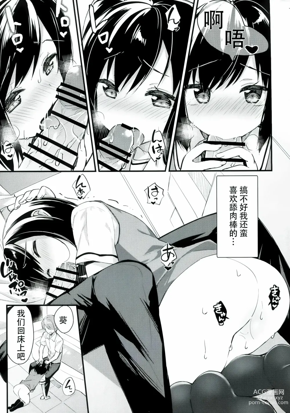 Page 91 of manga 【ベコ太郎】 羽化