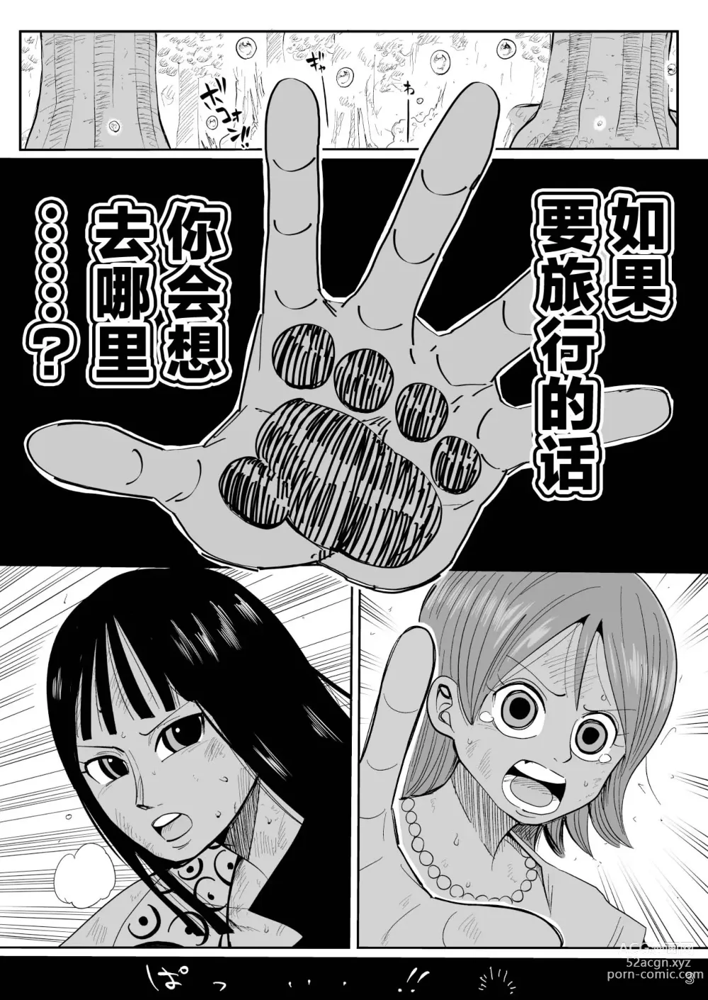 Page 2 of doujinshi 2-nen-go ni Sabaody Shotou de