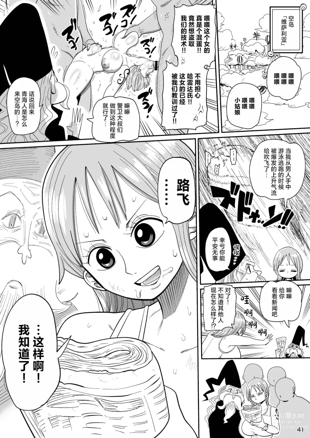 Page 40 of doujinshi 2-nen-go ni Sabaody Shotou de